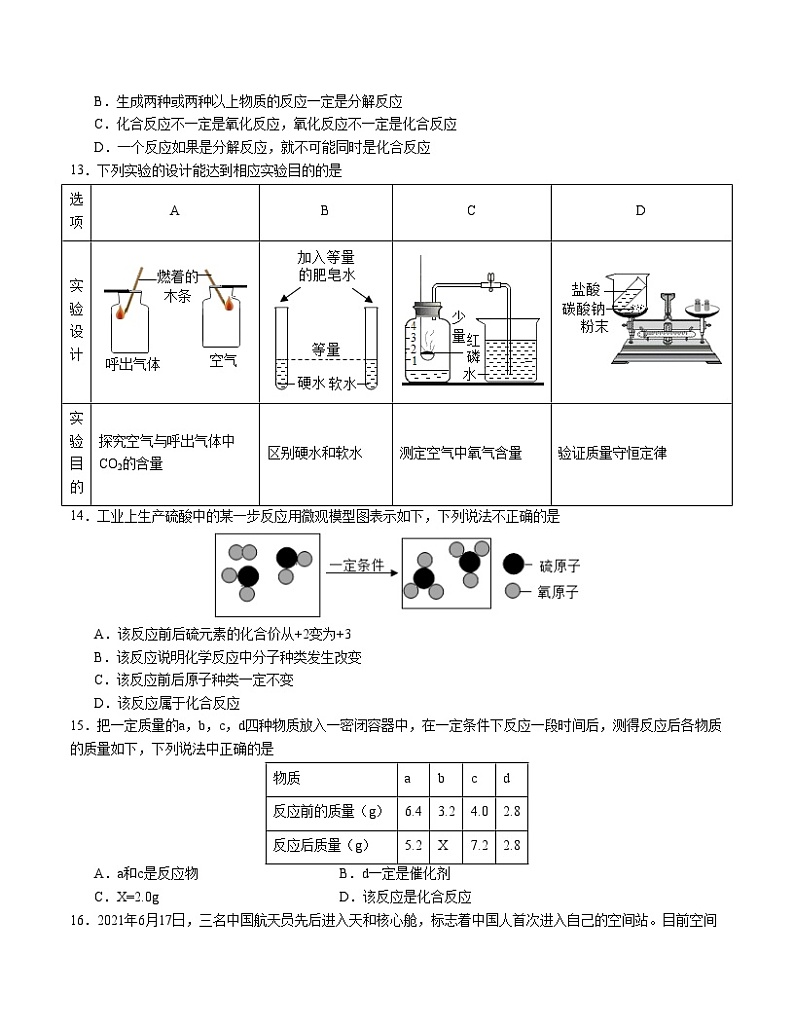 期中模拟卷02（考试版）【测试范围：1-5单元】（人教版）A4版第3页