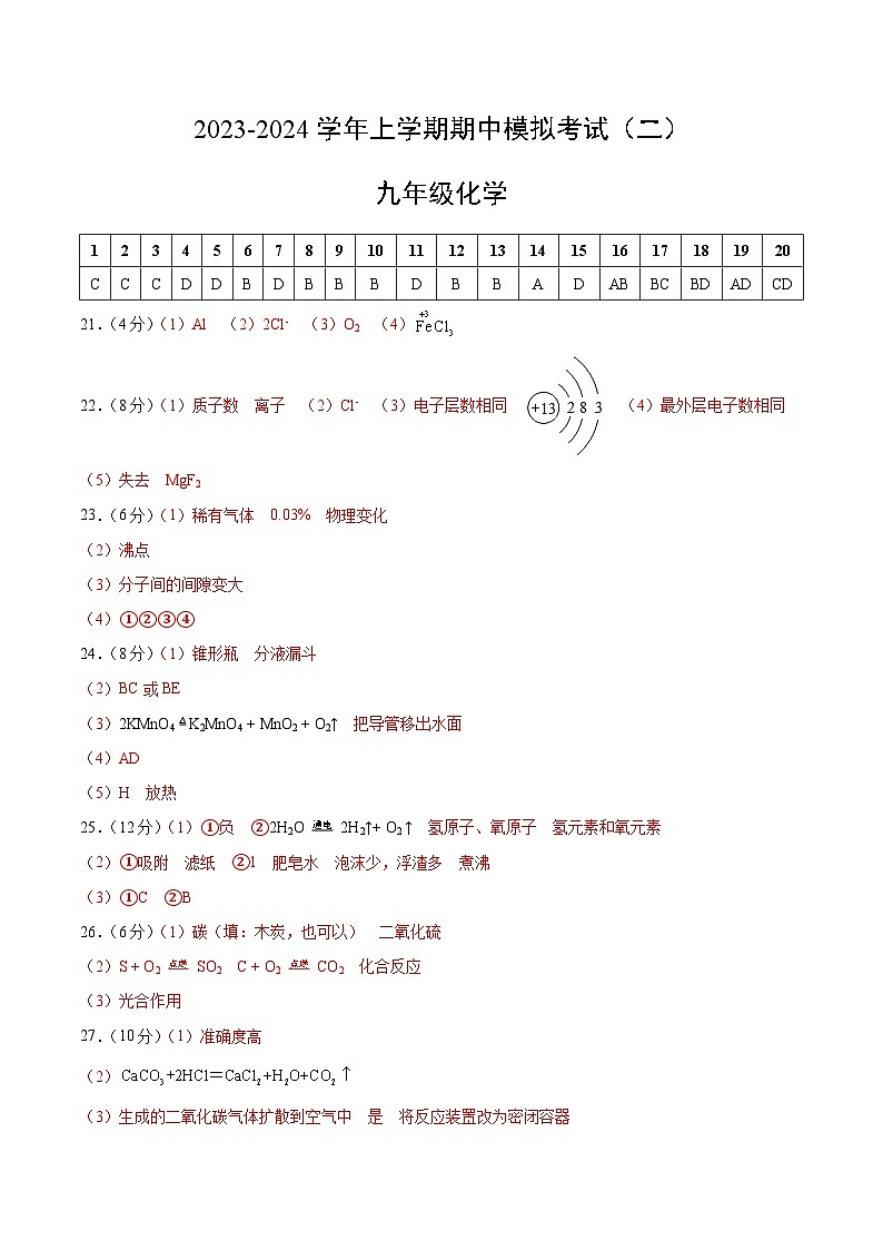期中模拟卷02（参考答案）第1页