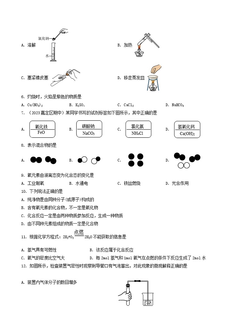 期中模拟卷02（上海，沪教版·上海）2023-2024学年九年级化学上学期期中模拟考试（含答案及答题卡）02