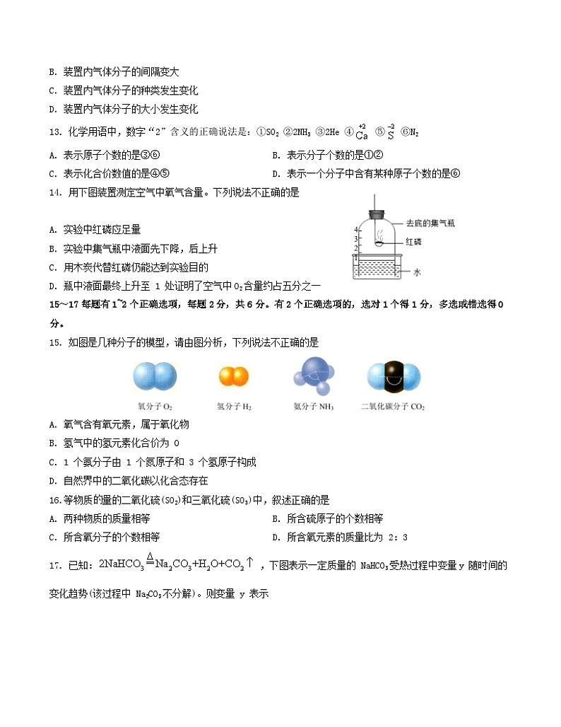 期中模拟卷02（上海，沪教版·上海）2023-2024学年九年级化学上学期期中模拟考试（含答案及答题卡）03