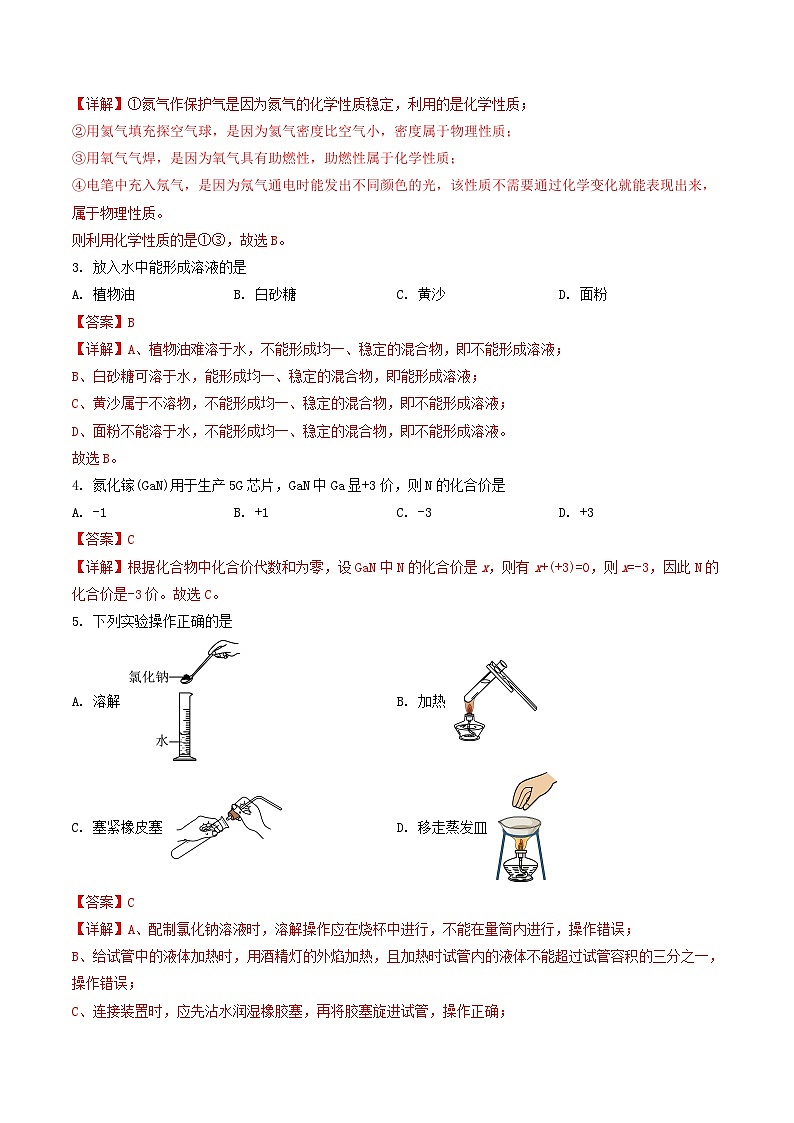 期中模拟卷02（上海，沪教版·上海）2023-2024学年九年级化学上学期期中模拟考试（含答案及答题卡）02