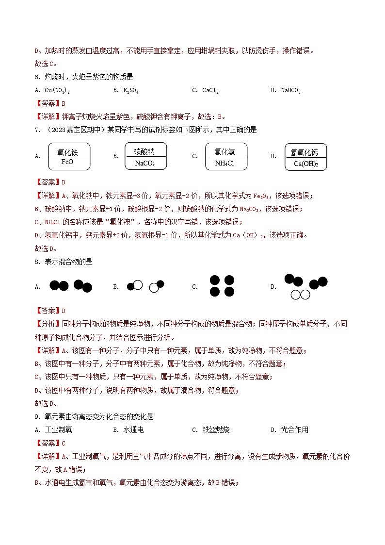 期中模拟卷02（上海，沪教版·上海）2023-2024学年九年级化学上学期期中模拟考试（含答案及答题卡）03