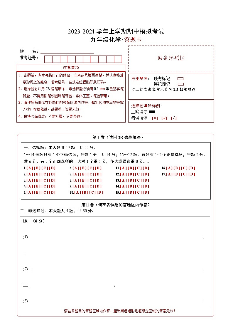 期中模拟卷02（上海，沪教版·上海）2023-2024学年九年级化学上学期期中模拟考试（含答案及答题卡）01