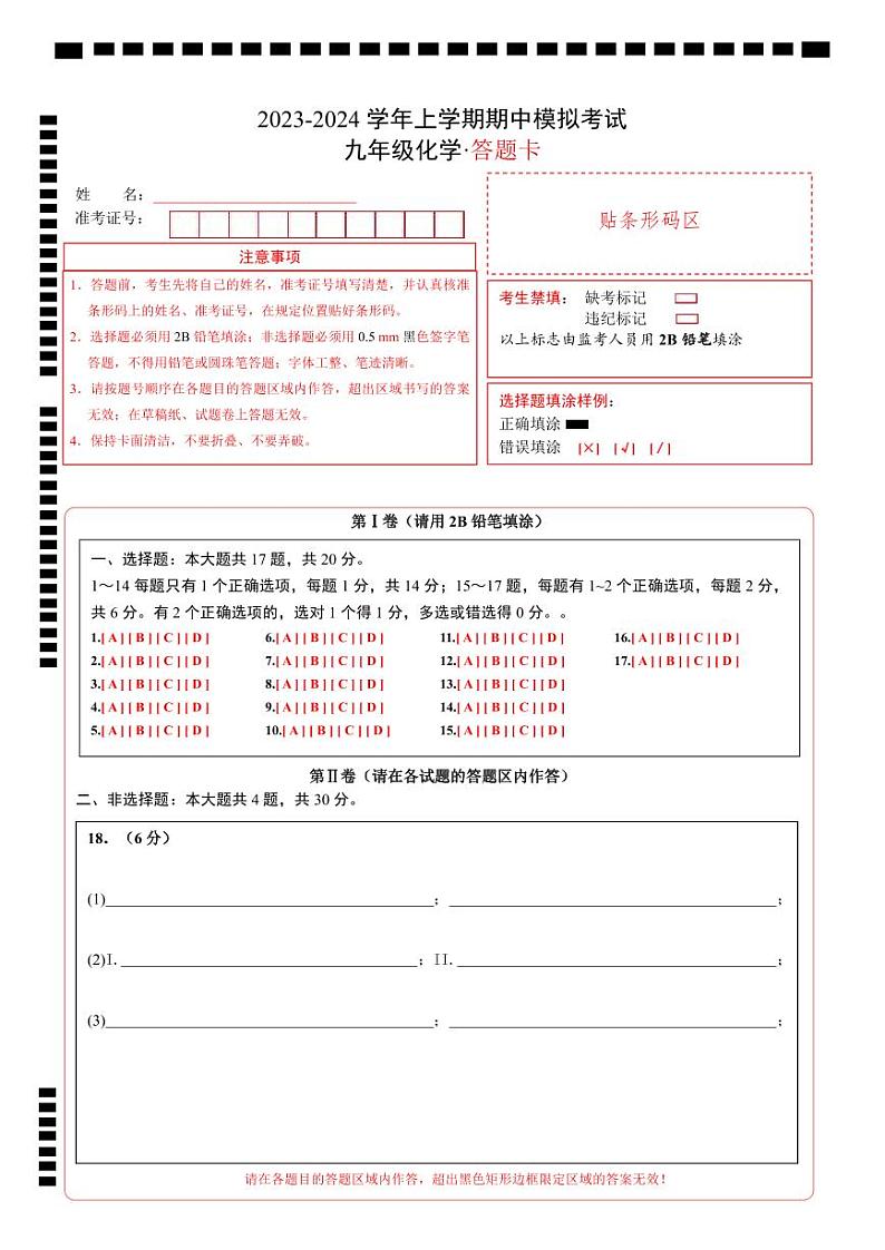 期中模拟卷02（上海，沪教版·上海）2023-2024学年九年级化学上学期期中模拟考试（含答案及答题卡）01