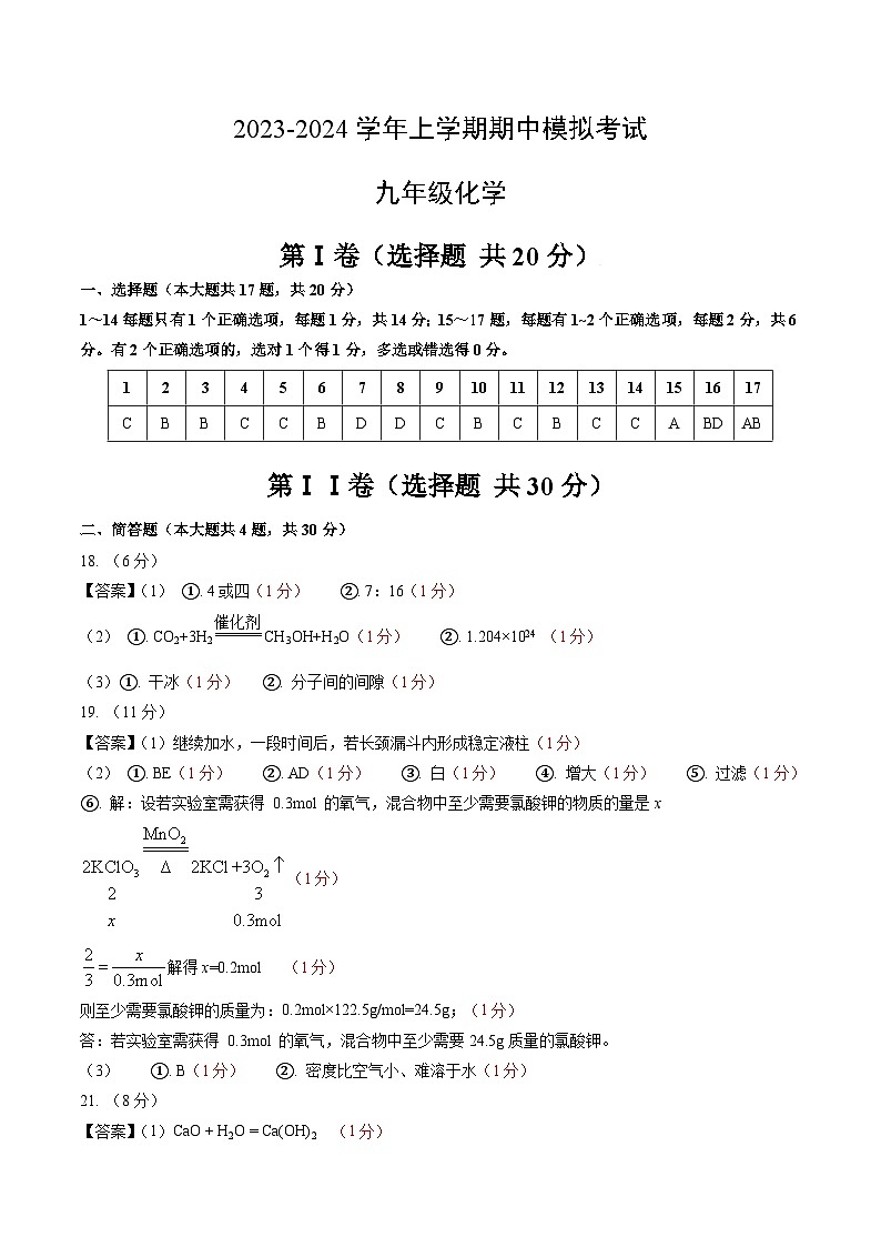 期中模拟卷02（上海，沪教版·上海）2023-2024学年九年级化学上学期期中模拟考试（含答案及答题卡）01