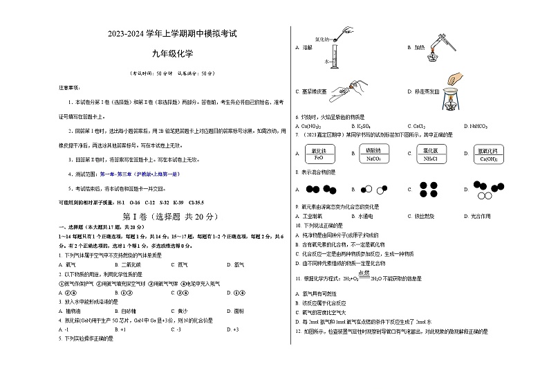 期中模拟卷02（上海，沪教版·上海）2023-2024学年九年级化学上学期期中模拟考试（含答案及答题卡）01