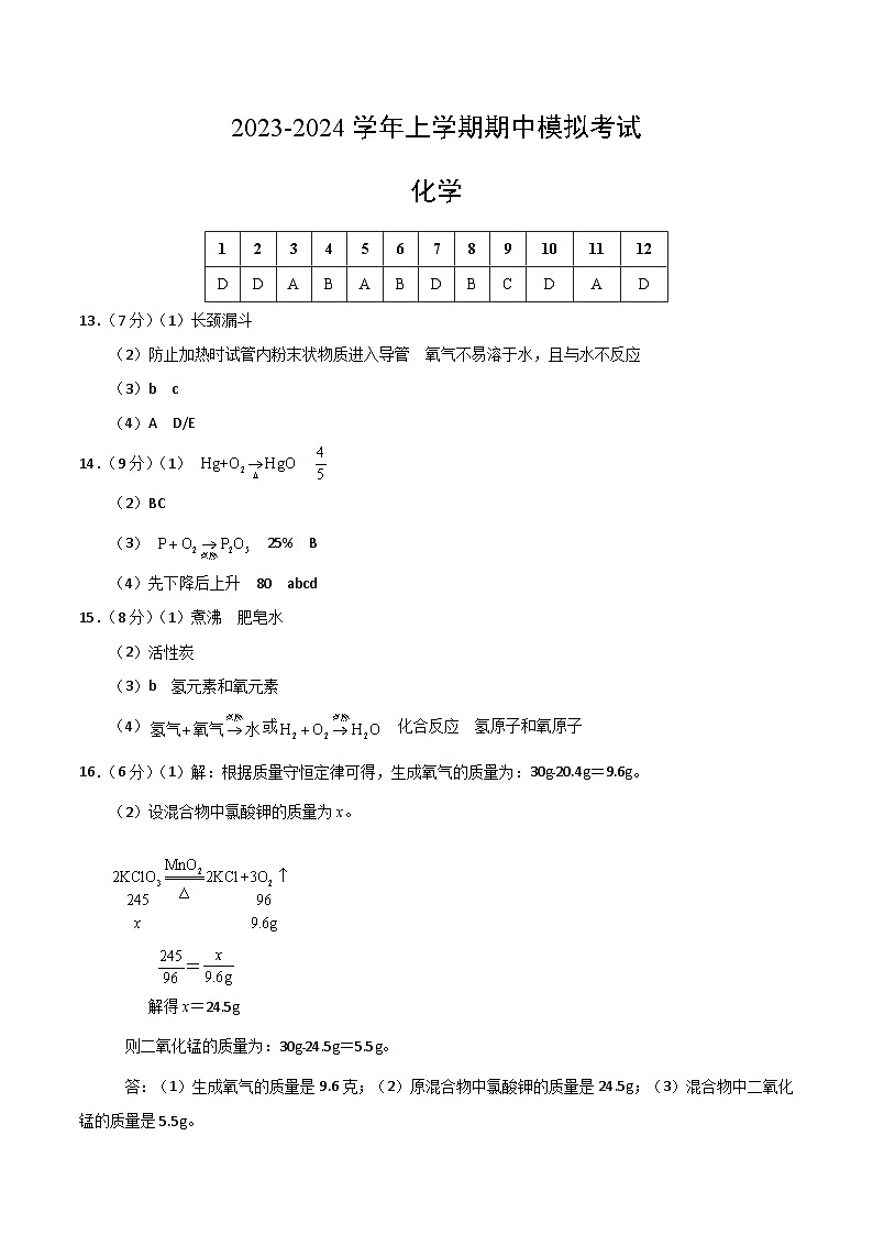 期中模拟卷01（参考答案）第1页