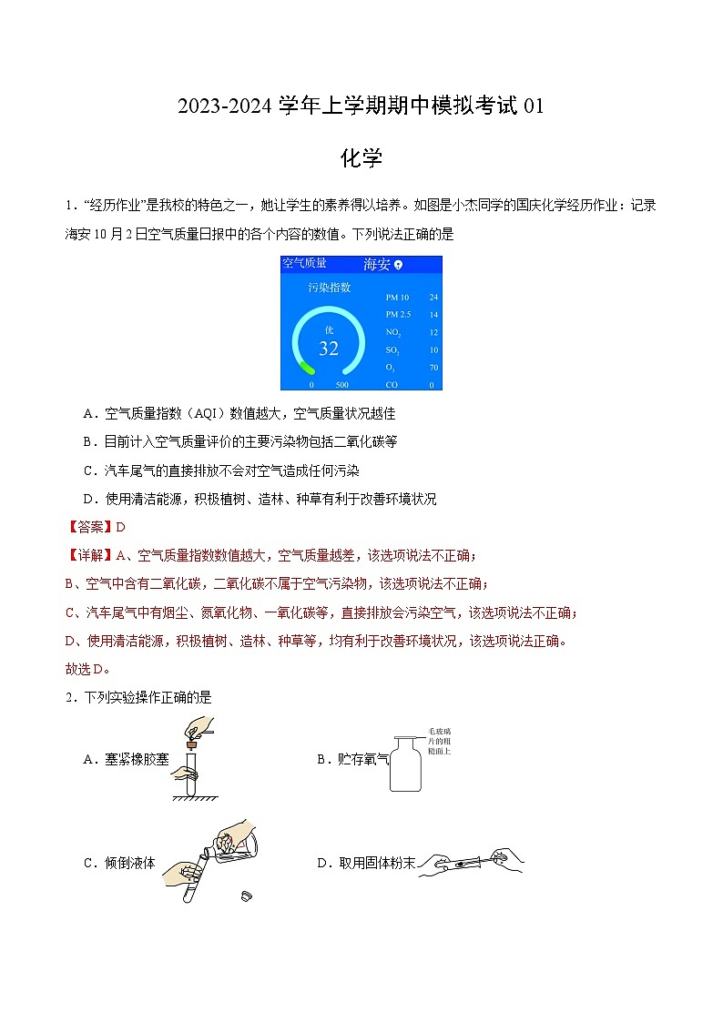 期中模拟卷01（全解全析）第1页