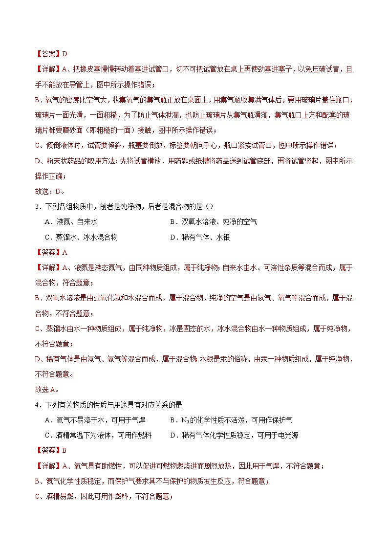 期中模拟卷01（全解全析）第2页