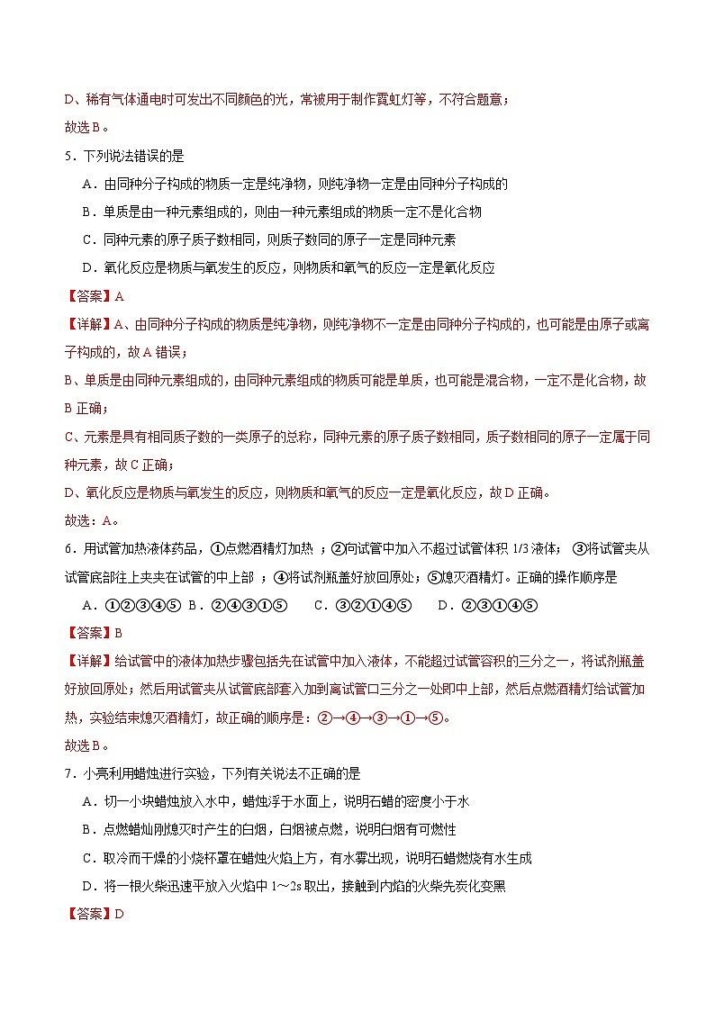期中模拟卷01（全解全析）第3页