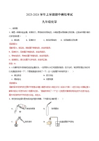 期中模拟卷（云南）-2023-2024学年九年级化学上学期期中模拟考试（含答案及答题卡）