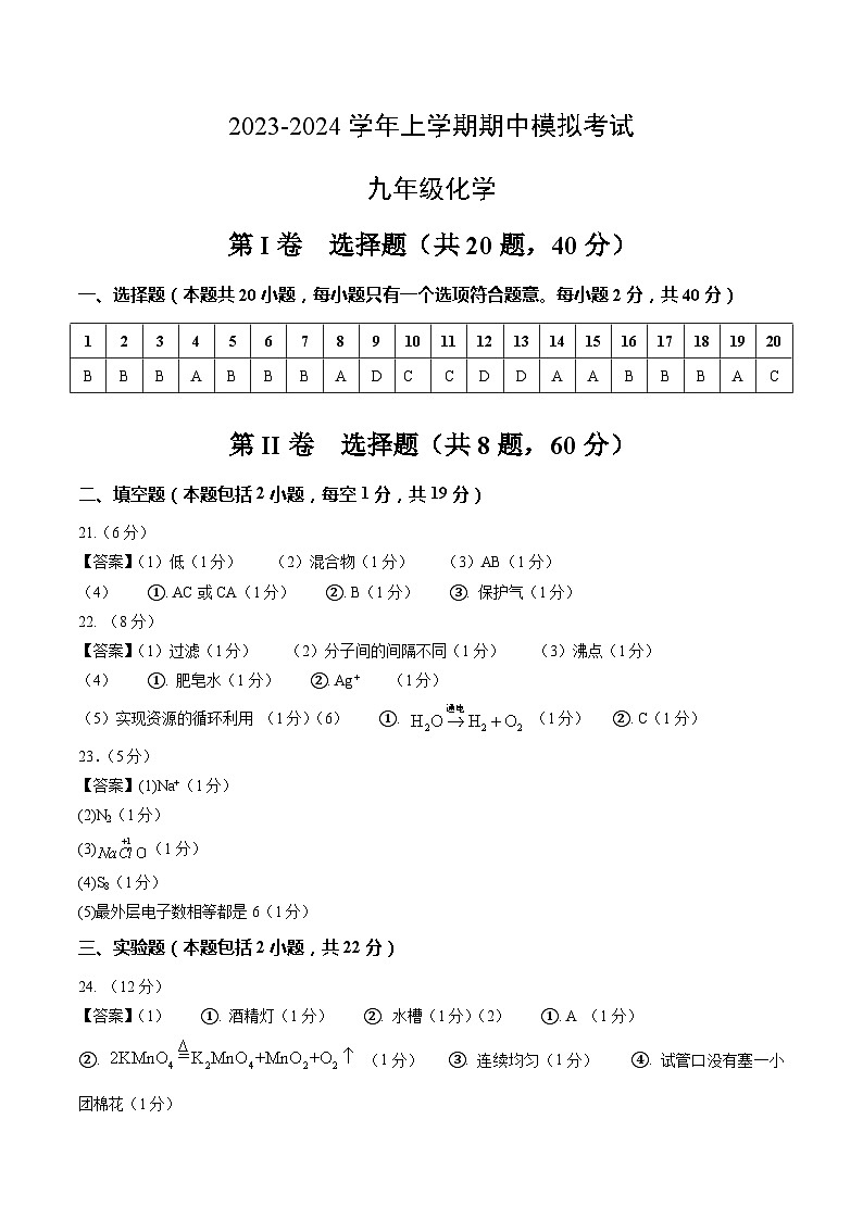 期中模拟卷01（参考答案）第1页