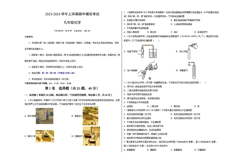 期中模拟卷01（考试版）【测试范围：第一章～第三章】（沪教版•全国•上册）A3版第1页