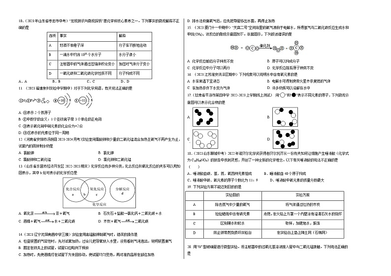 期中模拟卷01（考试版）【测试范围：第一章～第三章】（沪教版•全国•上册）A3版第2页