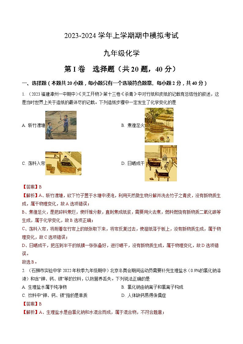 期中模拟卷01（全解全析）第1页