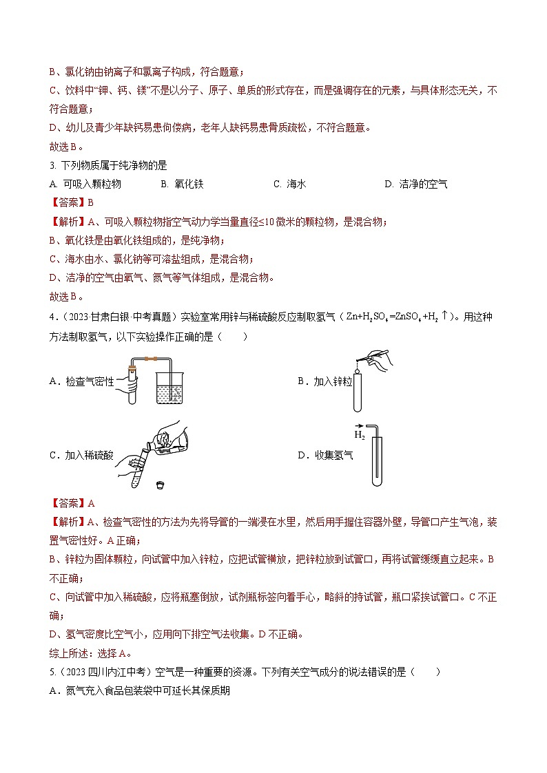 期中模拟卷01（全解全析）第2页
