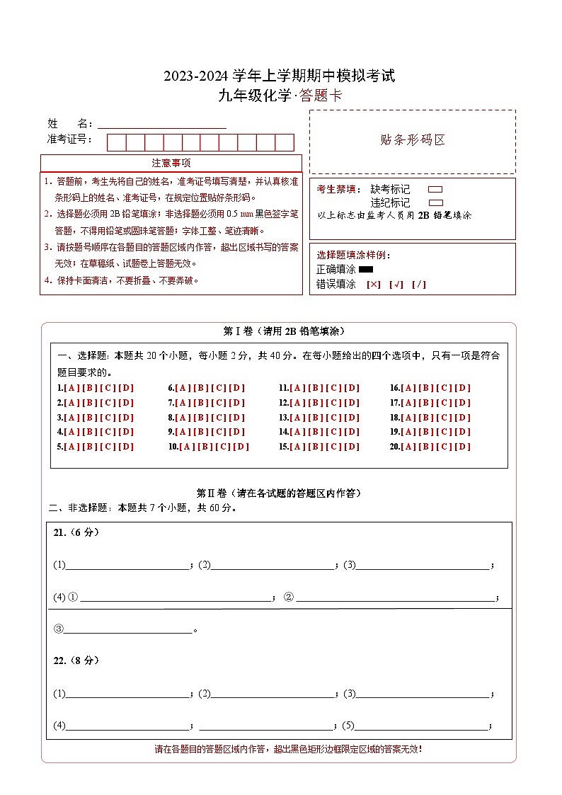 期中模拟卷01（答题卡）A4版第1页