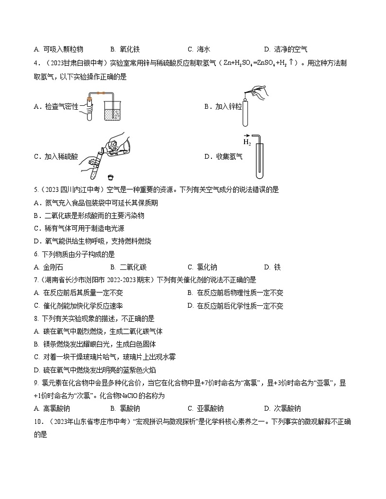 期中模拟卷01（考试版）【测试范围：第一章～第三章】（沪教版•全国•上册）A4版第2页