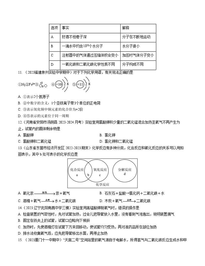 期中模拟卷01（考试版）【测试范围：第一章～第三章】（沪教版•全国•上册）A4版第3页