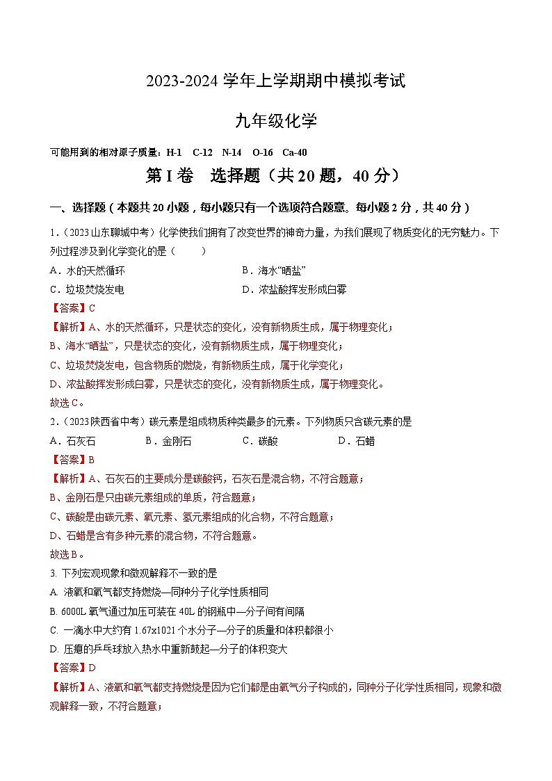 期中模拟卷02（全解全析）第1页