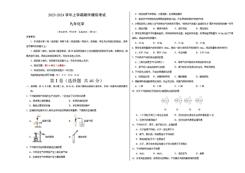 期中模拟卷（考试版）【测试范围：1-4单元】（人教版）A3第1页