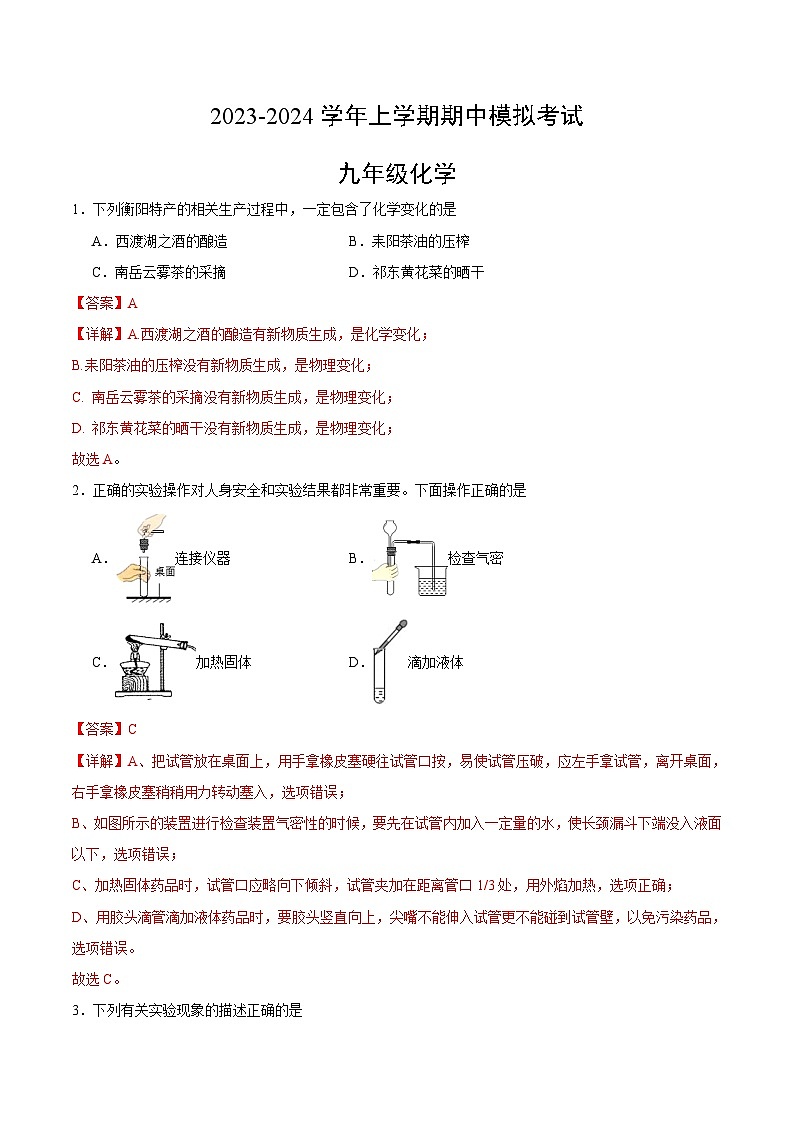 期中模拟卷（全解全析）第1页