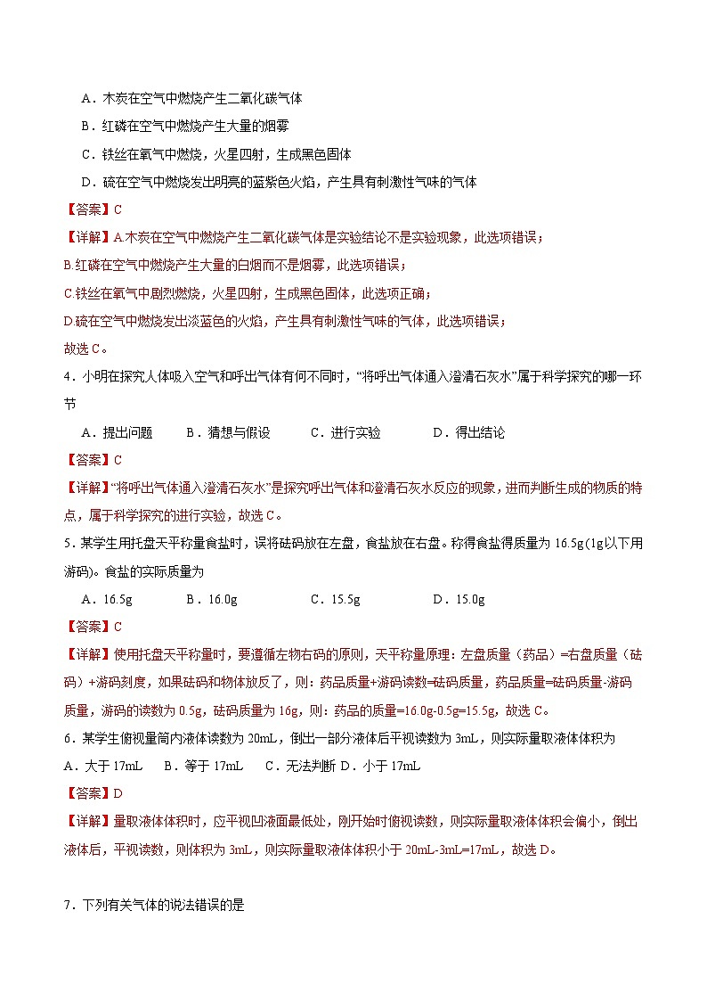 期中模拟卷（全解全析）第2页