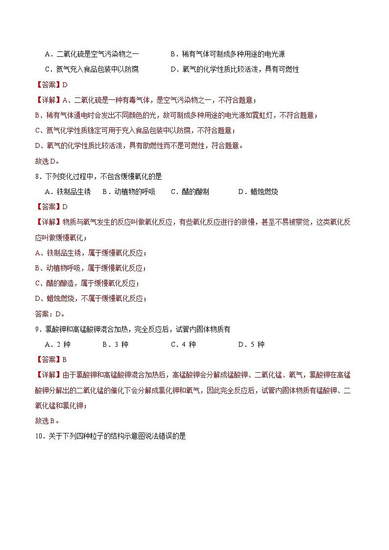期中模拟卷（全解全析）第3页