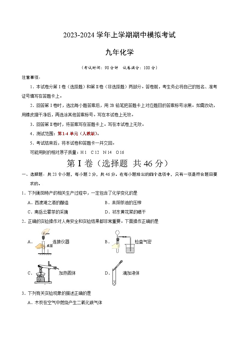 期中模拟卷（考试版）【测试范围：1-4单元】（人教版）A4版第1页