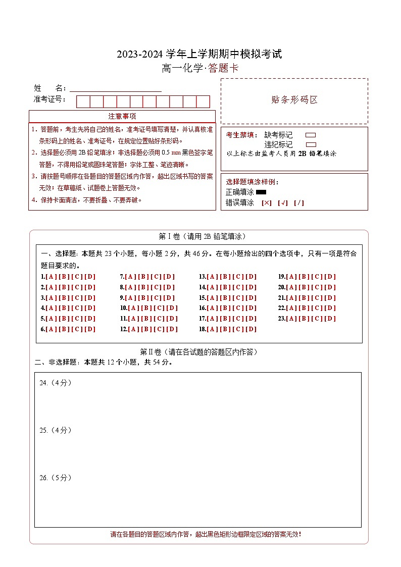 期中模拟卷（答题卡）A4版第1页