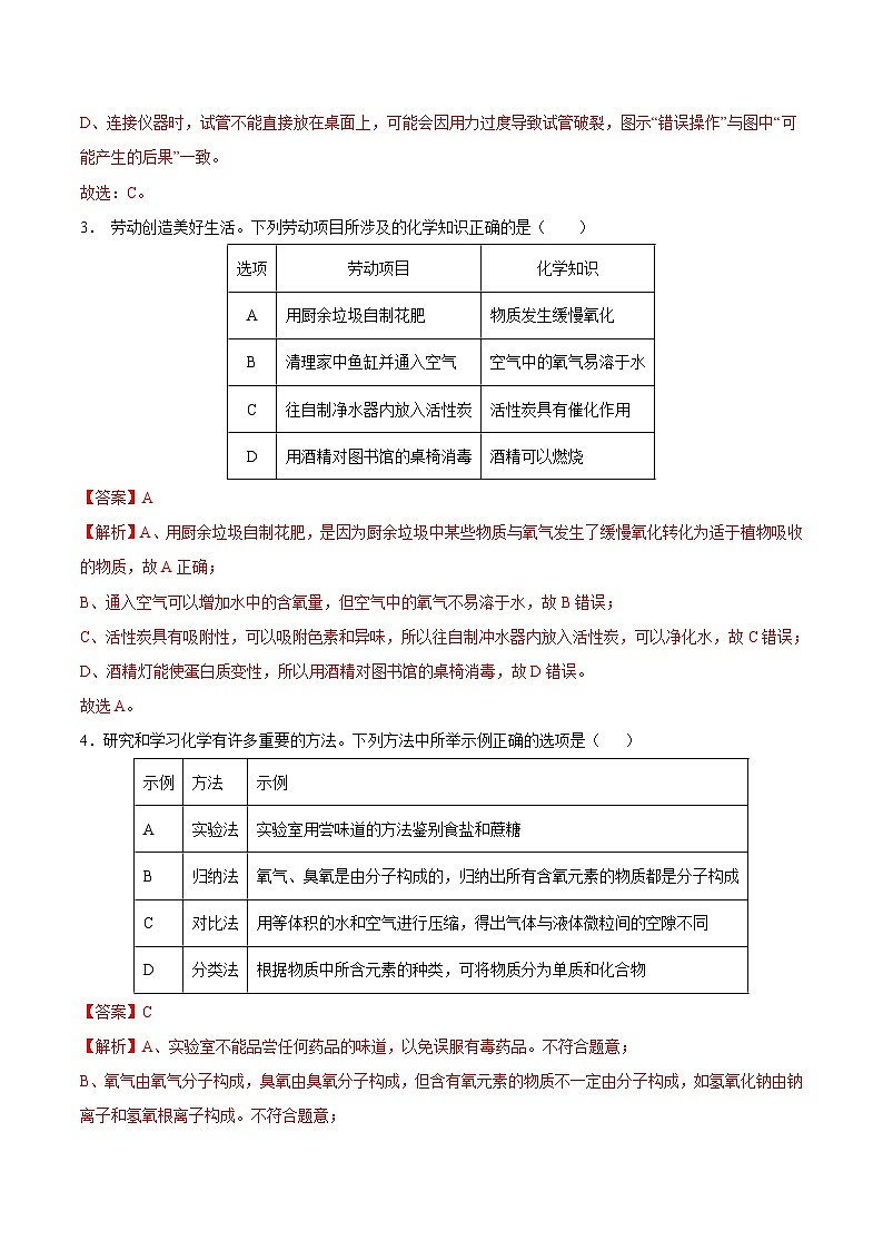 期中模拟卷（全解全析）第2页