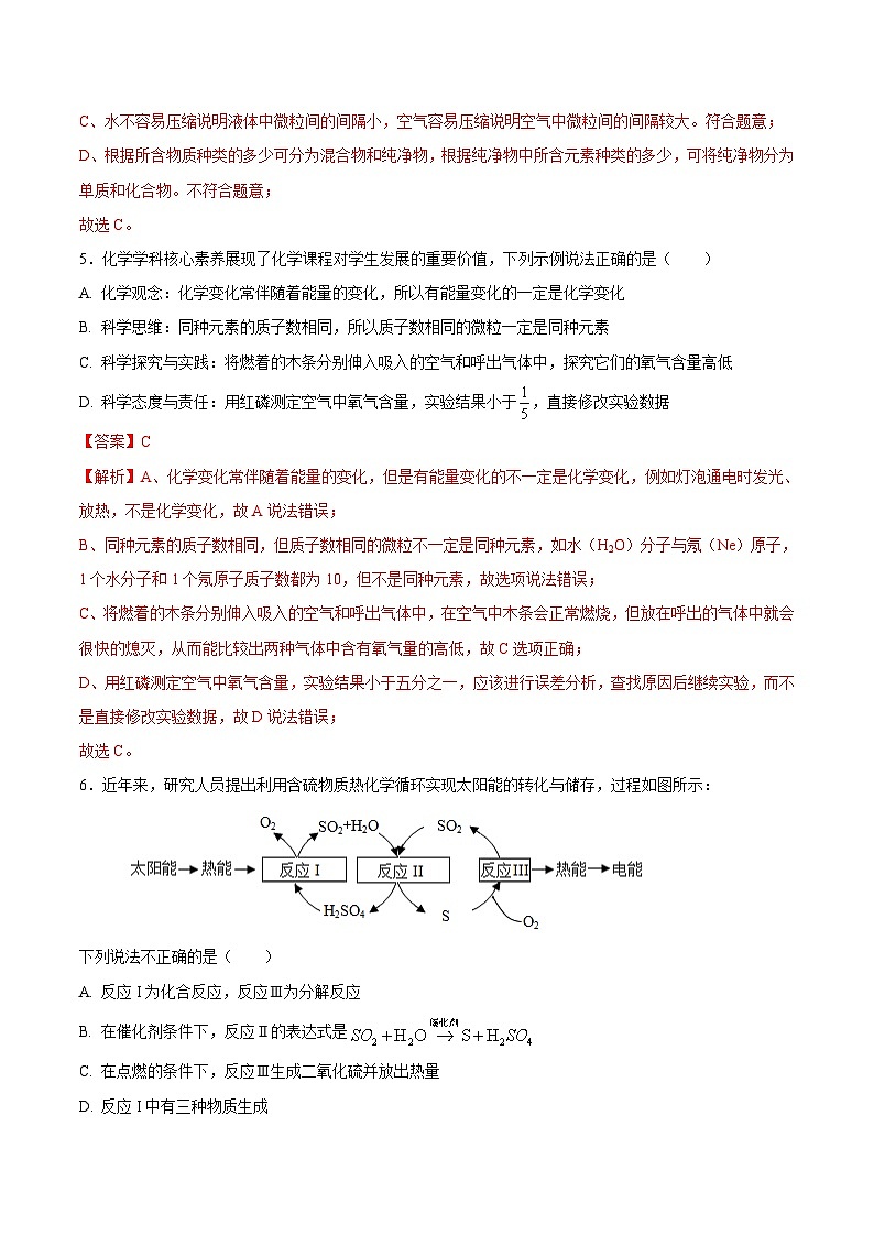期中模拟卷（全解全析）第3页