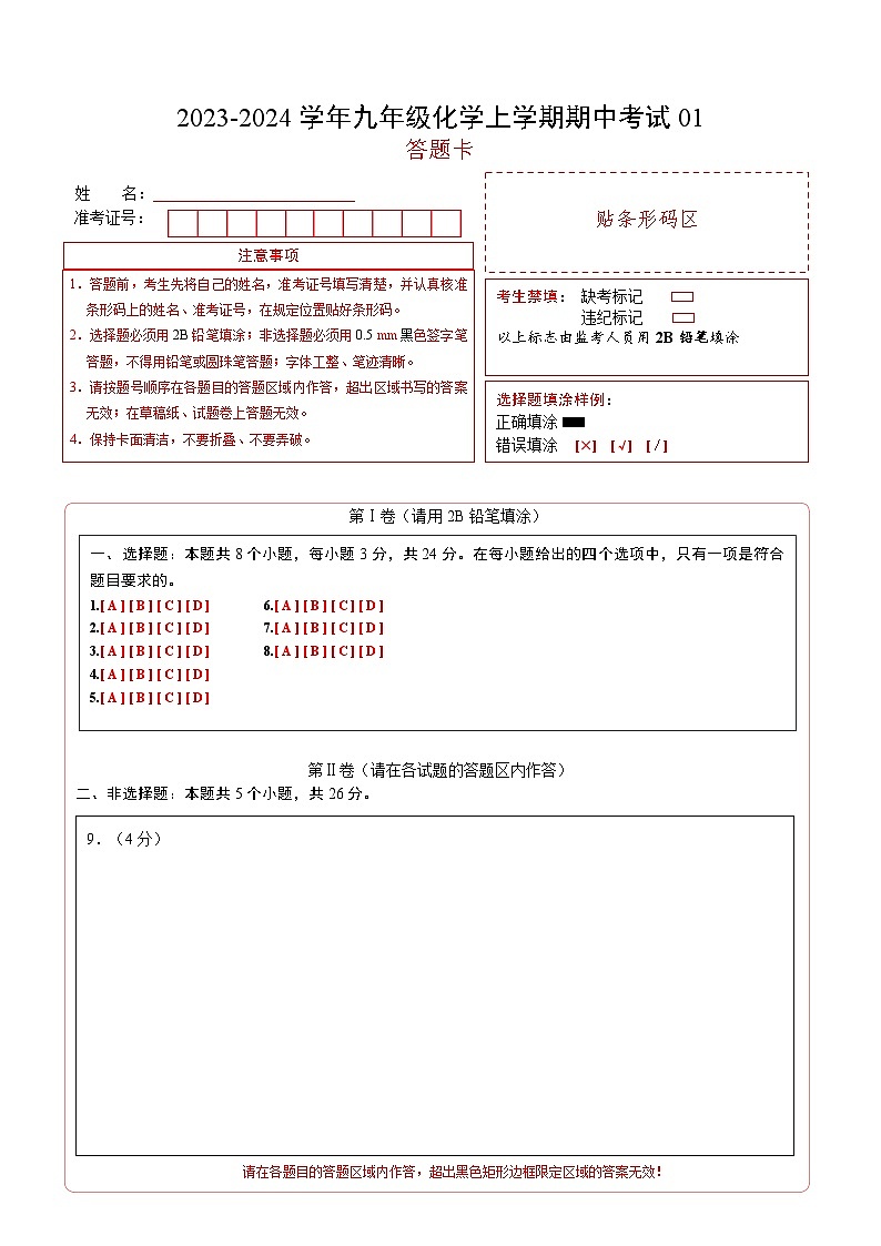 期中模拟卷（答题卡）第1页