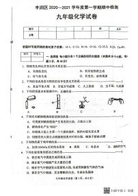 河北省唐山市丰润区2020-2021学年九年级上学期期中质量检测化学试卷