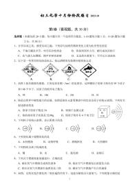 江苏省无锡市二泉中学2023-2024学年九年级上学期10月阶段练习化学试卷（月考）