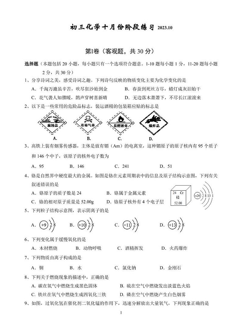 5化学试卷第1页