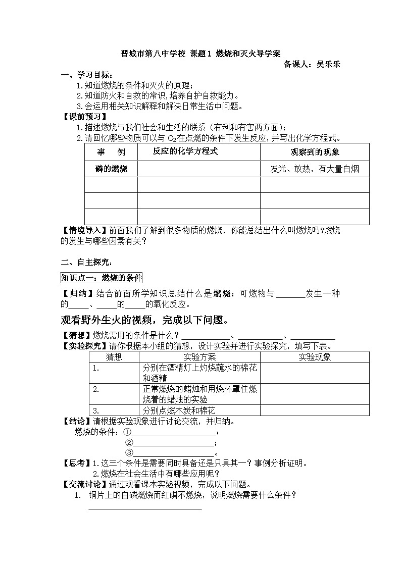 人教版初中化学九年级上册燃烧和灭火导学案第1页