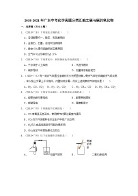 2018-2021年广东中考化学真题分类汇编之碳与碳的氧化物