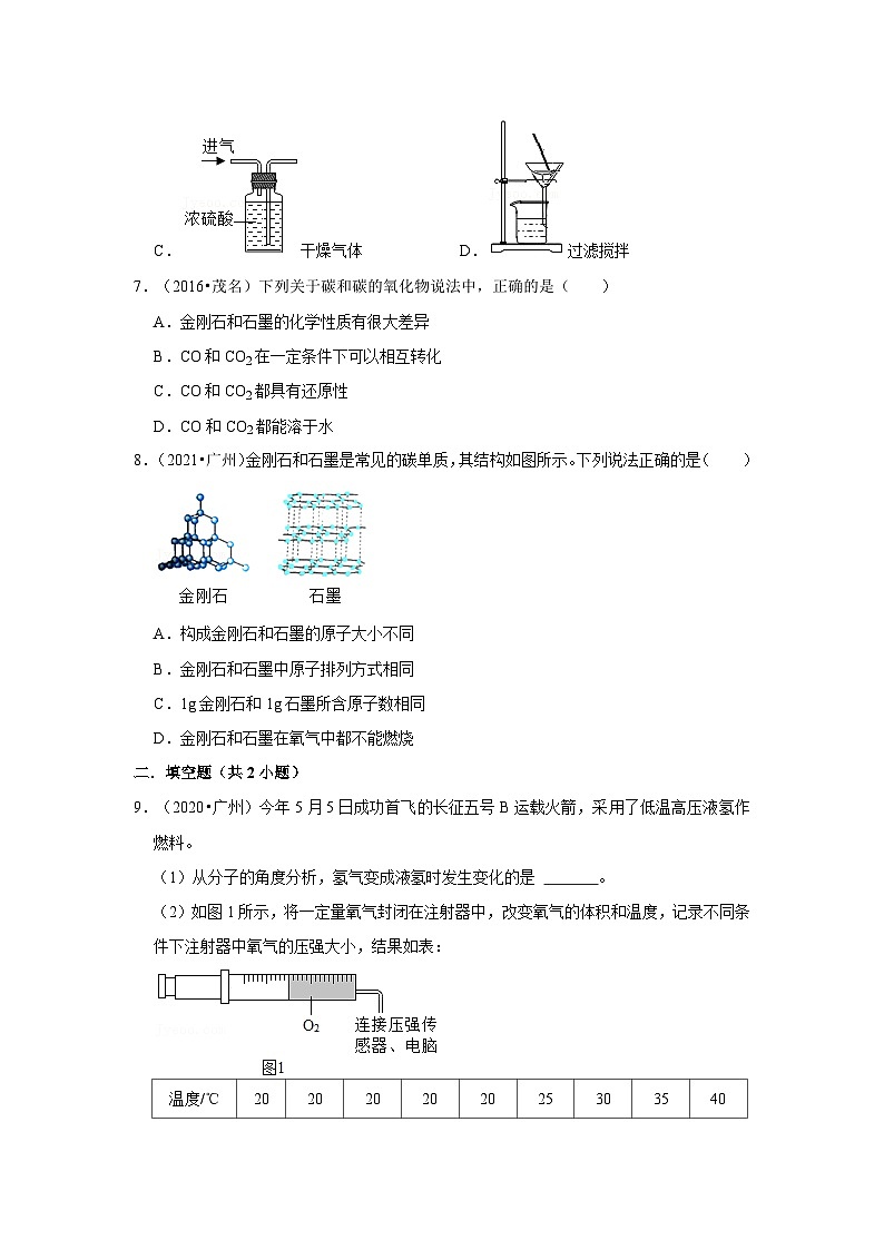 2018-2021年广东中考化学真题分类汇编之碳与碳的氧化物第2页