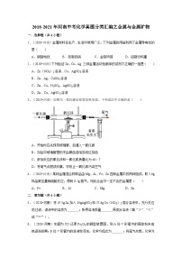 2018-2021年河南中考化学真题分类汇编之金属与金属矿物