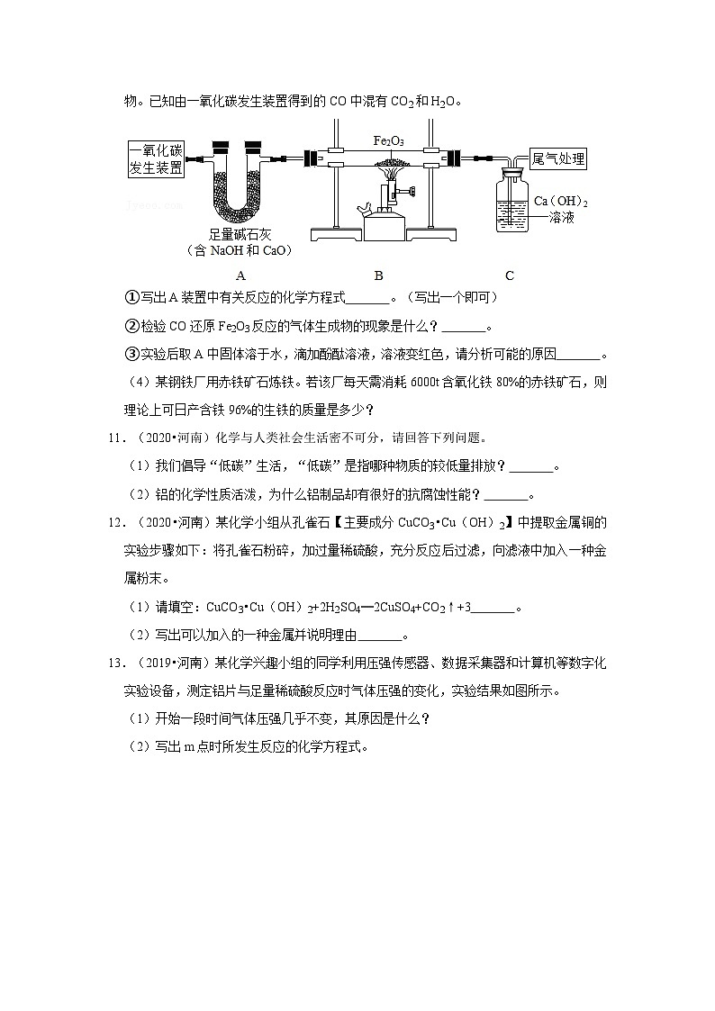 2018-2021年河南中考化学真题分类汇编之金属与金属矿物第3页