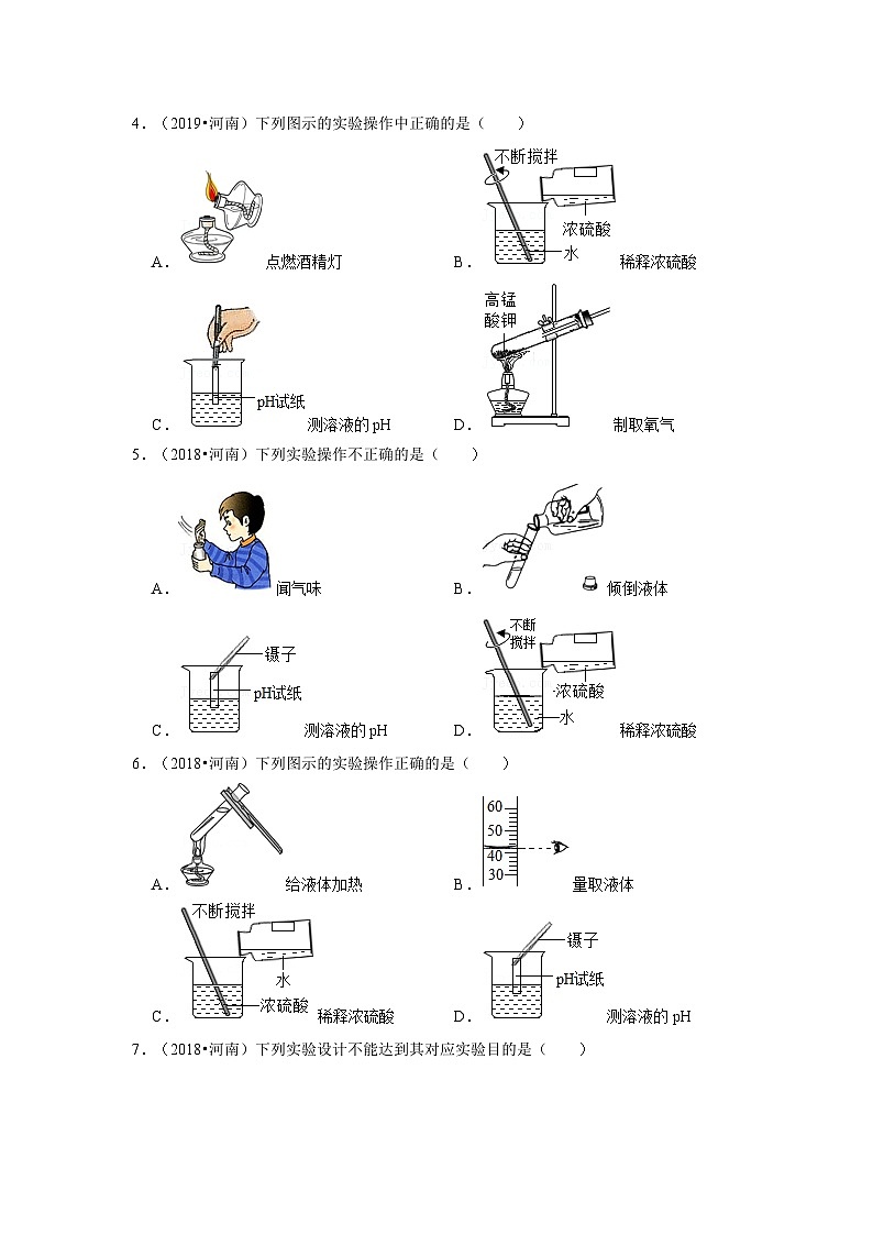 2018-2021年河南中考化学真题分类汇编之实验基本操作02