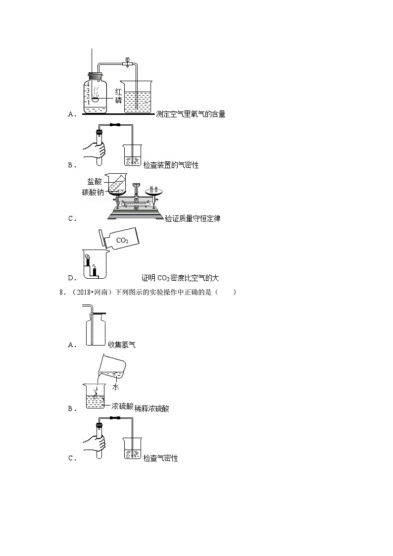 2018-2021年河南中考化学真题分类汇编之实验基本操作03