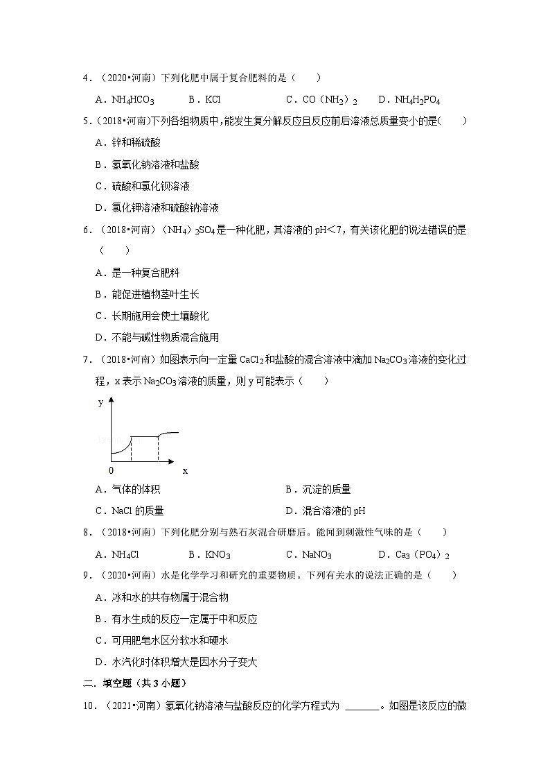 2018-2021年河南中考化学真题分类汇编之酸碱盐02