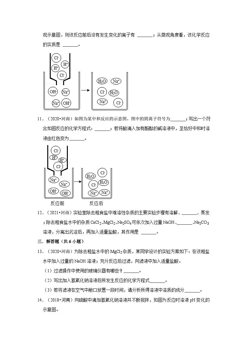 2018-2021年河南中考化学真题分类汇编之酸碱盐03
