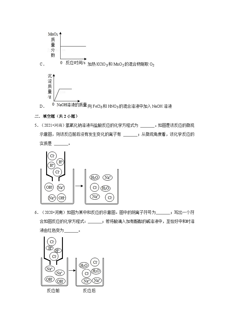2018-2021年河南中考化学真题分类汇编之中和反应及其应用第2页