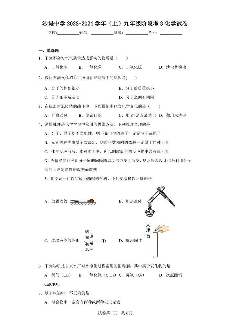 福建省莆田市荔城区黄石镇沙堤初级中学2023-2024学年九年级上学期阶段考（三）化学试题第1页