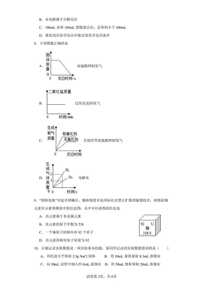 福建省莆田市荔城区黄石镇沙堤初级中学2023-2024学年九年级上学期阶段考（三）化学试题第2页