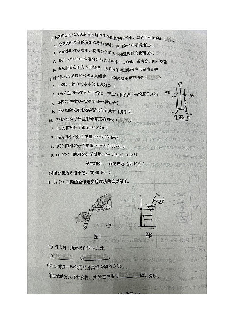 辽宁省沈阳市沈北新区2023-2024学年九年级上学期质量监测（一）化学试题第2页