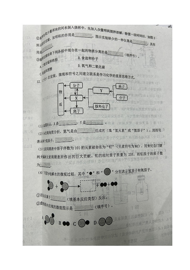 辽宁省沈阳市沈北新区2023-2024学年九年级上学期质量监测（一）化学试题第3页
